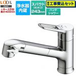 【工事費込セット（商品＋基本工事）】 LIXIL オールインワン浄水栓 APタイプ キッチン水栓 台付き ワンホールタイプ 浄水器内蔵 シングルレバー混合水栓  カートリッジ(JF-K41)付属 ≪JF-AP461SYX(JW)≫