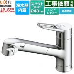LIXIL オールインワン浄水栓 APタイプ キッチン水栓 台付き ワンホールタイプ 浄水器内蔵 シングルレバー混合水栓  カートリッジ(JF-K41)付属 ≪JF-AP461SYXN(JW)≫