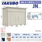 【大型重量品につき特別配送】【代引不可】 タクボ 物置 Mr.トールマン ダンディ JNシリーズ 背面棚タイプ 屋根タイプ:結露減少型 耐荷重タイプ:一般型 【送料無料】 ≪JN-Z3219≫