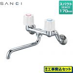 【工事費込セット（商品＋基本工事）】 三栄 キッチン水栓 壁付 ツーバルブ混合栓（共用形）  ≪K11-W-13≫