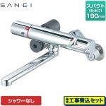 【工事費込セット（商品＋基本工事）】 三栄 浴室水栓 サーモ混合栓 スパウト長さ190mm  ≪K1814-13≫