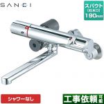 三栄 浴室水栓 サーモ混合栓 スパウト長さ190mm  ≪K1814-13≫