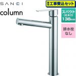 【工事費込セット（商品＋基本工事）】 三栄 column 洗面水栓 ワンホールシングルレバー式 排水栓なし  クロム ≪K4750ENJV-2T≫
