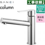 三栄 column 洗面水栓 ワンホールシングルレバー式 排水栓なし  クロム ≪K4750ENJV≫