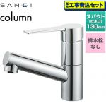 【工事費込セット（商品＋基本工事）】 三栄 column 洗面水栓 ワンホールシングルレバー式 排水栓なし  クロム ≪K475ENJV-1≫
