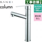 三栄 column 洗面水栓 ワンホールシングルレバー式 排水栓なし  クロム ≪K475ENJVZ-2T≫