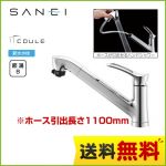 三栄 キッチン水栓 COULE シングルワンホールスプレー混合栓 スパウト長さ：251mm ≪K87120JV-13≫