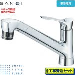 【工事費込セット（商品＋基本工事）】 三栄 Smart Fine Bubble スマートファインバブル キッチン水栓 ワンホール　シングルレバー  ≪K87121ET6JK-13≫