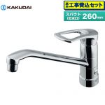 【工事費込セット（商品＋基本工事）】 カクダイ シングルレバー混合栓（分水孔つき） キッチン水栓 台付 ワンホール  ≪117-061≫