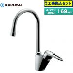 【工事費込セット（商品＋基本工事）】 カクダイ シングルレバー混合栓 キッチン水栓 台付 ワンホールタイプ  ≪117-135≫