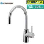 【工事費込セット（商品＋基本工事）】 カクダイ シングルレバー混合栓 SYATORA キッチン水栓 台付 ワンホールタイプ  ≪117-143≫