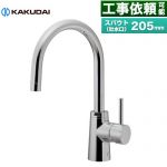 カクダイ シングルレバー混合栓 SYATORA キッチン水栓 台付 ワンホールタイプ  ≪117-143≫