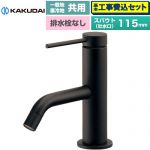 【工事費込セット（商品＋基本工事）】 カクダイ VARUNA ヴァルナ シングルレバー混合栓 洗面水栓 台付 ワンホール 排水栓なし  マットブラック ≪183-290-D≫