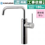 カクダイ VARUNA ヴァルナ シングルレバー混合栓（トール） 洗面水栓 台付 ワンホール 排水栓なし  ≪183-302≫