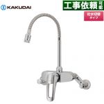カクダイ シングルレバー混合栓（シャワーつき） キッチン水栓 壁付タイプ  ≪192-027≫