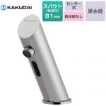 カクダイ センサー水栓（バッテリー電磁弁内蔵） ディスタンス水栓 洗面水栓 台付 ワンホールタイプ 単水栓 排水栓なし  【工事対応不可】 ≪713-362≫