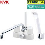 【工事費込セット（商品＋基本工事）】 KVK デッキ形2ハンドルシャワー 浴室水栓 スパウト長さ220mm  ≪KF2008≫