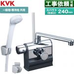 KVK デッキ形サーモスタット式シャワー 左ハンドル仕様 浴室水栓 eシャワーNf スパウト長さ240mm  ≪KF3008LR2≫