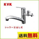 KVK キッチン水栓 シングルレバー式シャワー付混合栓 流し台用 分岐止水栓付 シャワー引出し式 とめるぞう付(緊急止水機能付) キッチン用 激安価格 混合水栓 キッチン 水栓 蛇口 【送料無料】≪KM5031TTU≫