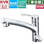 KVK KM5061Nシリーズ ビルトイン浄水器用シングルシャワー付混合栓 キッチン水栓 台付 ワンホール 浄水器ビルトイン形  めっき 浄水カートリッジセット別売 ≪KM5061N≫