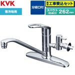 【工事費込セット（商品＋基本工事）】 KVK シングルレバー式混合栓 分岐止水栓付 キッチン水栓 台付 ツーホール  ≪KM5091ZTTU≫