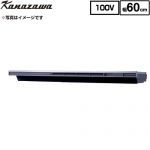 金澤工業 Eタイプ 薄型・低騒音モデル 蒸気排出ユニット 幅60cm  シルバー色 ≪KSV-E060DSR≫