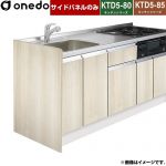 ワンド 流し台 流し台用 サイドパネル  木目 【直送 配送地域限定品※地図確認要 時間指定・土日祝配送・代引不可】 ≪KTB-55A-SP-RV≫