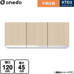 ワンド KTD3 キッチンシリーズ 吊戸棚 不燃仕様吊り戸棚 間口：120cm  木目 【直送 配送地域限定品※地図確認要 時間指定・土日祝配送・代引不可】 ≪KTD3-45-120FH-LG≫