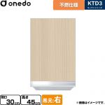 ワンド KTD3 キッチンシリーズ 吊戸棚 不燃仕様吊り戸棚 間口：30cm  木目 【直送 配送地域限定品※地図確認要 時間指定・土日祝配送・代引不可】 ≪KTD3-45-30FH-R-LG≫