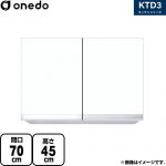 ワンド KTD3 キッチンシリーズ 吊戸棚 吊り戸棚 間口：70cm  ホワイト 【直送 配送地域限定品※地図確認要 時間指定・土日祝配送・代引不可】 ≪KTD3-45-70HS-SW≫