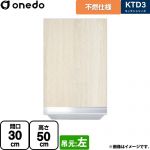 ワンド KTD3 キッチンシリーズ 吊戸棚 不燃仕様吊り戸棚 間口：30cm  木目 【直送 配送地域限定品※地図確認要 時間指定・土日祝配送・代引不可】 ≪KTD3-50-30FH-L-RV≫
