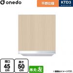 ワンド KTD3 キッチンシリーズ 吊戸棚 不燃仕様吊り戸棚 間口：45cm  木目 【直送 配送地域限定品※地図確認要 時間指定・土日祝配送・代引不可】 ≪KTD3-50-45FH-L-LG≫