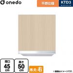 ワンド KTD3 キッチンシリーズ 吊戸棚 不燃仕様吊り戸棚 間口：45cm  木目 【直送 配送地域限定品※地図確認要 時間指定・土日祝配送・代引不可】 ≪KTD3-50-45FH-R-LG≫