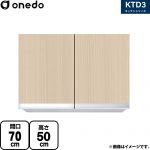 ワンド KTD3 キッチンシリーズ 吊戸棚 吊り戸棚 間口：70cm  木目 【直送 配送地域限定品※地図確認要 時間指定・土日祝配送・代引不可】 ≪KTD3-50-70HS-LG≫