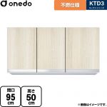 ワンド KTD3 キッチンシリーズ 吊戸棚 不燃仕様吊り戸棚 間口：95cm  木目 【直送 配送地域限定品※地図確認要 時間指定・土日祝配送・代引不可】 ≪KTD3-50-95FH-RV≫