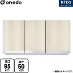 ワンド KTD3 キッチンシリーズ 吊戸棚 吊り戸棚 間口：95cm  木目 【直送 配送地域限定品※地図確認要 時間指定・土日祝配送・代引不可】 ≪KTD3-50-95HS-RV≫