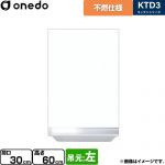 ワンド KTD3 キッチンシリーズ 吊戸棚 不燃仕様吊り戸棚 間口：30cm  ホワイト 【直送 配送地域限定品※地図確認要 時間指定・土日祝配送・代引不可】 ≪KTD3-60-30FH-L-SW≫