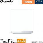 ワンド KTD3 キッチンシリーズ 吊戸棚 不燃仕様吊り戸棚 間口：45cm  ホワイト 【直送 配送地域限定品※地図確認要 時間指定・土日祝配送・代引不可】 ≪KTD3-60-45FH-R-SW≫