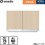 ワンド KTD3 キッチンシリーズ 吊戸棚 不燃仕様吊り戸棚 間口：75cm  木目 【直送 配送地域限定品※地図確認要 時間指定・土日祝配送・代引不可】 ≪KTD3-60-75FH-LG≫
