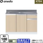 ワンド KTD4 キッチンシリーズ 流し台 流し台 右タイプ 間口：100cm  木目 【直送 配送地域限定品※地図確認要 時間指定・土日祝配送・代引不可】 ≪KTD4-80-100S-R-LG≫