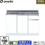 ワンド KTD4 キッチンシリーズ 流し台 流し台 右タイプ 間口：100cm  ホワイト 【直送 配送地域限定品※地図確認要 時間指定・土日祝配送・代引不可】 ≪KTD4-80-100S-R-SW≫