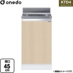 ワンド KTD4 キッチンシリーズ 流し台 全槽流し台 間口：45cm  木目 【直送 配送地域限定品※地図確認要 時間指定・土日祝配送・代引不可】 ≪KTD4-80-45S-LG≫
