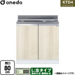 ワンド KTD4 キッチンシリーズ 流し台 流し台 左タイプ 間口：80cm  木目 【直送 配送地域限定品※地図確認要 時間指定・土日祝配送・代引不可】 ≪KTD4-80-80S-L-RV≫
