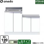 ワンド KTD5-80 キッチンシリーズ 流し台 流し台 左タイプ 間口：120cm  ホワイト 【直送 配送地域限定品※地図確認要 時間指定・土日祝配送・代引不可】 ≪KTD5-80-120K-L-SW≫