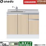 ワンド KTD5-85 キッチンシリーズ 流し台 流し台 左タイプ 間口：105cm  木目 【直送 配送地域限定品※地図確認要 時間指定・土日祝配送・代引不可】 ≪KTD5-85-105DS-L-LG≫