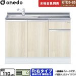 ワンド KTD5-85 キッチンシリーズ 流し台 流し台 右タイプ 間口：110cm  木目 【直送 配送地域限定品※地図確認要 時間指定・土日祝配送・代引不可】 ≪KTD5-85-110DS-R-RV≫