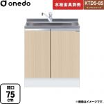 ワンド KTD5-85 キッチンシリーズ 流し台 全槽流し台 間口：75cm  木目 【直送 配送地域限定品※地図確認要 時間指定・土日祝配送・代引不可】 ≪KTD5-85-75DS-LG≫
