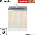 ワンド KTD5-85 キッチンシリーズ 流し台 全槽流し台 間口：75cm  木目 【直送 配送地域限定品※地図確認要 時間指定・土日祝配送・代引不可】 ≪KTD5-85-75DS-RV≫