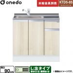 ワンド KTD5-85 キッチンシリーズ 流し台 流し台 左タイプ 間口：90cm  木目 【直送 配送地域限定品※地図確認要 時間指定・土日祝配送・代引不可】 ≪KTD5-85-90DS-L-RV≫