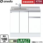 ワンド KTD6 キッチンシリーズ 流し台 流し台 左タイプ 間口：100cm  ホワイト 【直送 配送地域限定品※地図確認要 時間指定・土日祝配送・代引不可】 ≪KTD6-85-100DS-L-SW≫